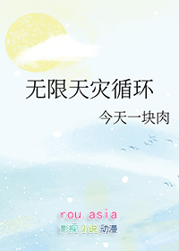 无限天堂小说原著解读
