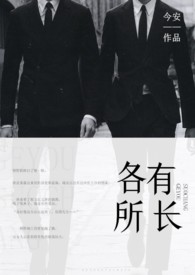 各有所长文言文