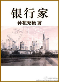 银行家风不严警示案例视频