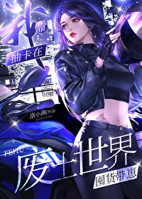 我靠抽卡拯救世界