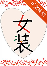 女装王爷想上位百度网盘