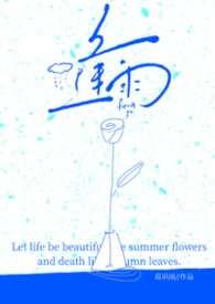 逢雨连天小说完整版