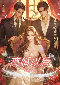 离婚以后给孩子改姓